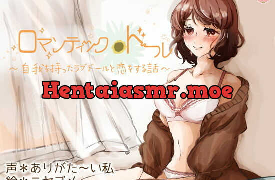 [RJ341011] ロマンティック*ドール 〜自我を持ったラブドールと恋をする話〜