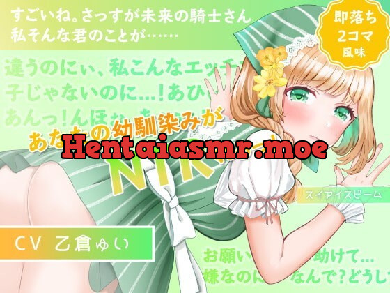 [RJ342128] - [RJ342128] 【即落ち2コマ風NTR】【寝取られ・覗き】愛らしい幼馴染みが隣町の薬師のおもちゃになってた話