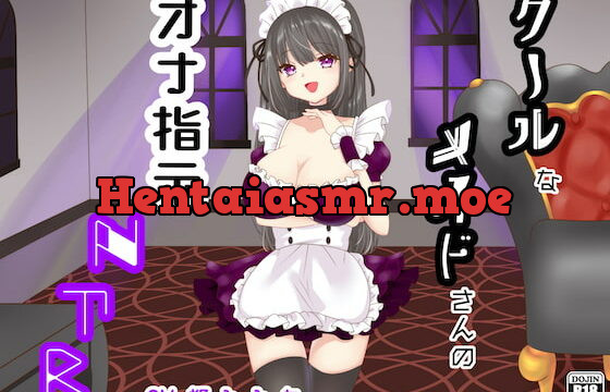 [RJ351665] 【罵倒オナサポ】クールなメイドさんのオナ指示NTR