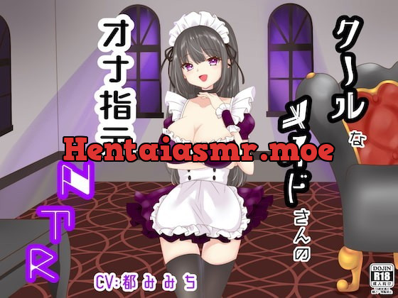 [RJ351665] - [RJ351665] 【罵倒オナサポ】クールなメイドさんのオナ指示NTR