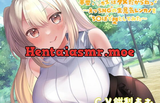 [RJ353166] 【オホ声大量収録!】本番、ハグキスはダメだからねっ♪～えっちNGの生意気レンカノをちんぽで堕としてみた～