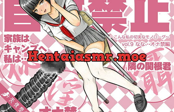 [RJ353826] 自慰禁止 〜こんな私の切実なモノローグ〜 vol.9 なな・オナ禁編