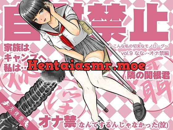 [RJ353826] - [RJ353826] 自慰禁止 〜こんな私の切実なモノローグ〜 vol.9 なな・オナ禁編