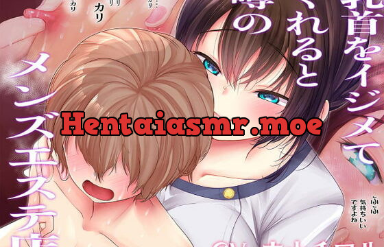 [RJ356878] 乳首をイジメてくれると噂の隠れ家メンズエステ店