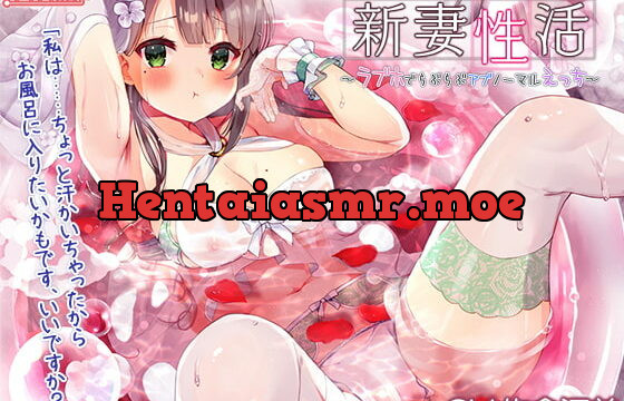 [RJ362083] 新妻性活～ラブホでらぶらぶアブノーマルえっち～【プレミアムフォーリー】