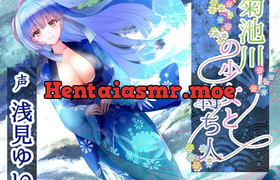 [RJ362252] 菊池川の少女と待ち人【約6時間 / 水音安眠ASMR / フィールドレコーディング / 浅見ゆい様】