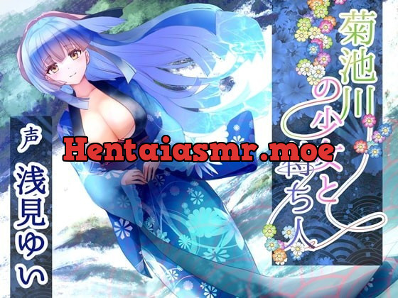 [RJ362252] - [RJ362252] 菊池川の少女と待ち人【約6時間 / 水音安眠ASMR / フィールドレコーディング / 浅見ゆい様】