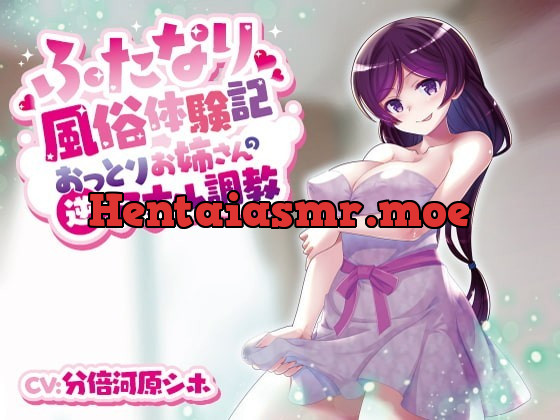 [RJ362654] - [RJ362654] ふたなり風俗体験記～おっとりお姉さんの逆アナル調教～