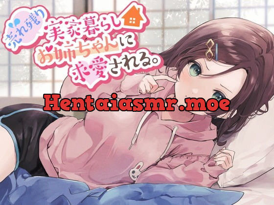 [RJ362931] - [RJ362931] 【残り姉には福がある】売れ残り実家暮らしお姉ちゃんに求愛される。