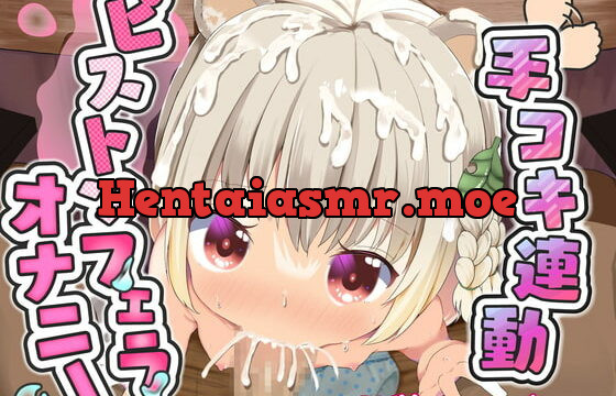 [RJ364666] 桃狐の万能オナサポボイス～ピストンフェラオナニーver～《おかず探しから射精後までひたすら机の下でおちんぽ舐め舐めするのだ》