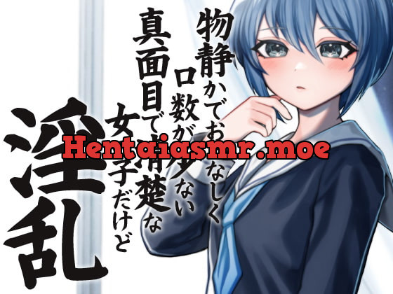 [RJ365634] - [RJ365634] 物静かでおとなしく口数が少ない真面目で清楚系な女の子だけど淫乱