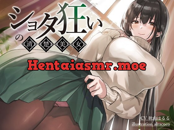 [RJ365722] - [RJ365722] ショタ狂いの清楚美女【KU100】