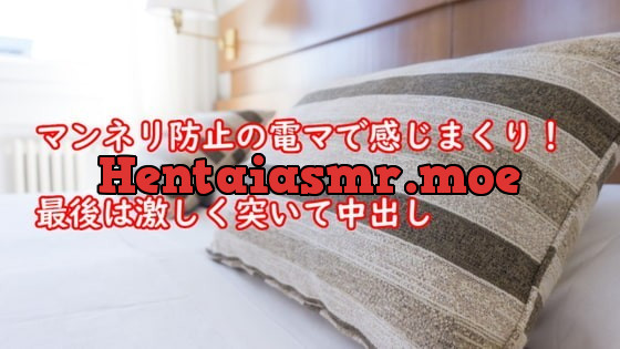 [RJ365985] - [RJ365985] マンネリ防止の電マで感じまくり!最後は激しく突いて中出し