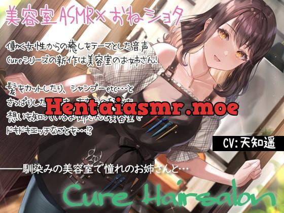 [RJ367594] - [RJ367594] 【KU100&美容室ASMR】Cure Hairsalon