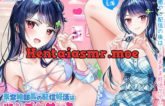 [RJ369215] 素奈緒部長の配信妊活はツンでれ甘い