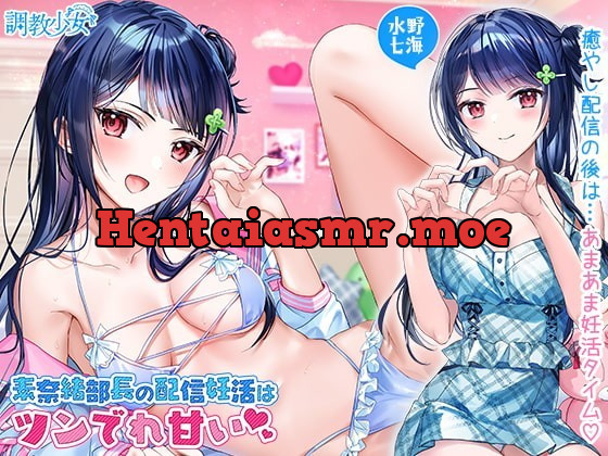 [RJ369215] - [RJ369215] 素奈緒部長の配信妊活はツンでれ甘い