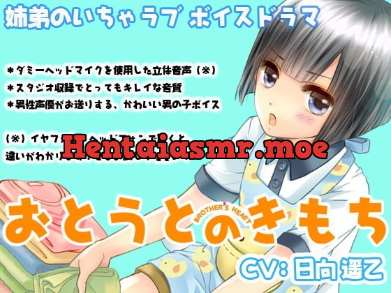 [RJ140451] - [RJ140451] おとうとのきもち 第2弾 ～ 尊 編～