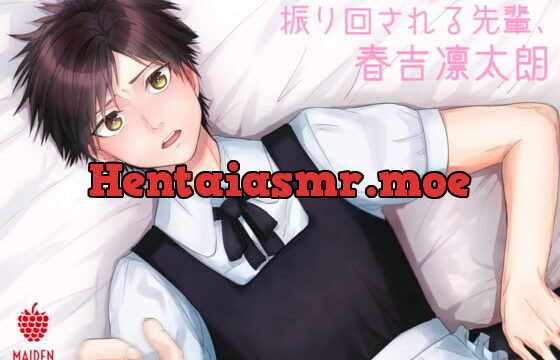 [RJ195650] 振り回される先輩、春吉凛太朗