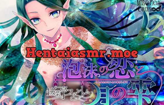 [RJ207996] 泡沫の恋と月の雫