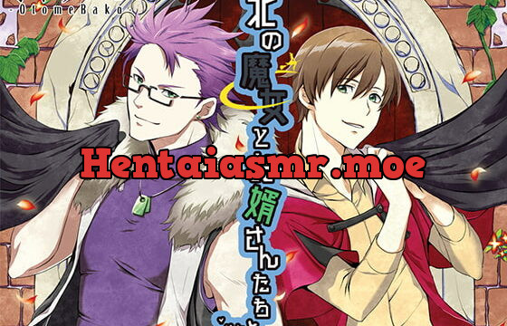 [RJ228007] 北の魔女とお婿さんたち