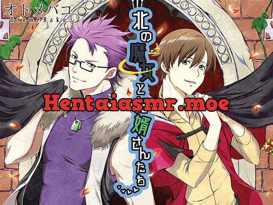 [RJ228007] - [RJ228007] 北の魔女とお婿さんたち