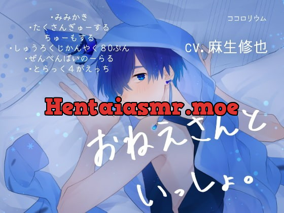 [RJ256223] - [RJ256223] おねえさんといっしょ。