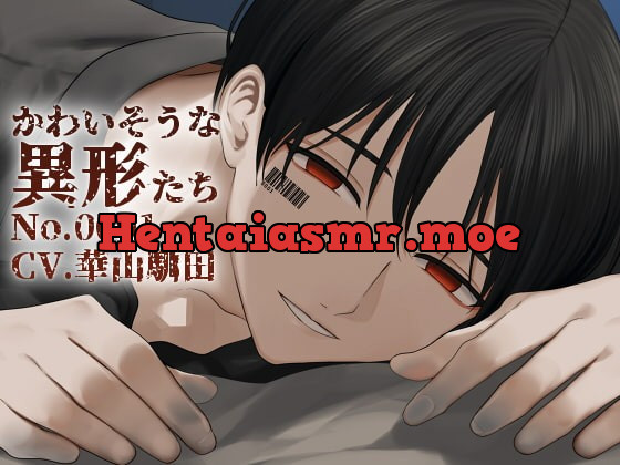 [RJ260311] - [RJ260311] 【バイノーラル収録】かわいそうな異形たち No.0001