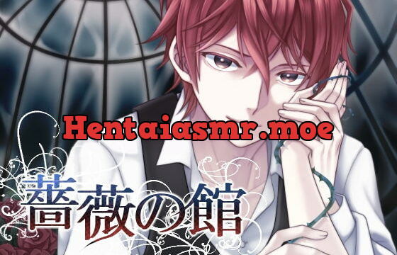 [RJ268887] 薔薇の館