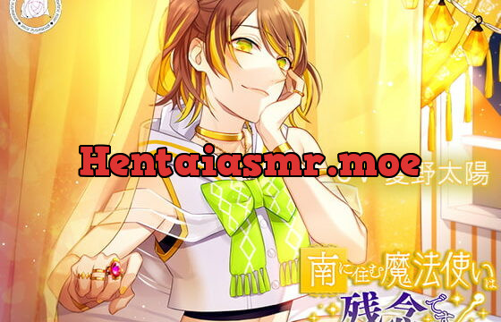 [RJ276841] 南に住む魔法使いは残念です