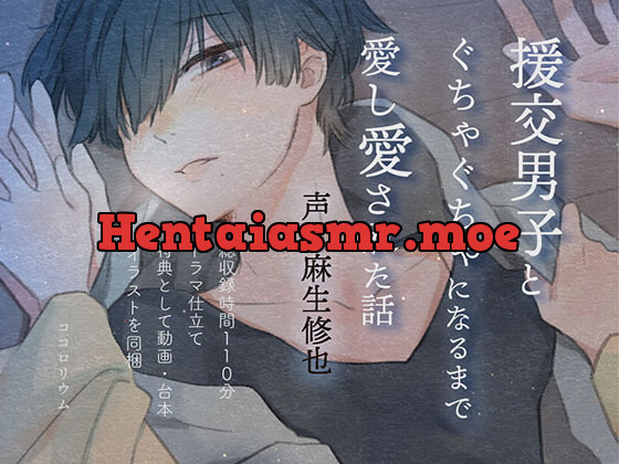 [RJ280555] - [RJ280555] 援交男子とぐちゃぐちゃになるまで愛し愛された話