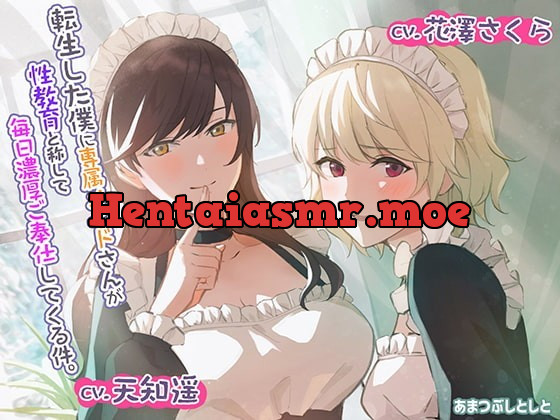 [RJ340591] - [RJ340591] 転生した僕に専属メイドさんが性教育と称して毎日濃厚ご奉仕してくる件。