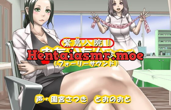 [RJ345998] 緊急入院!おちんちん診療所(フォーリーサウンド)