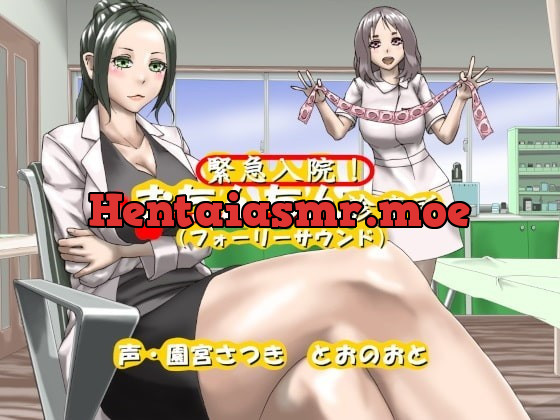 [RJ345998] - [RJ345998] 緊急入院!おちんちん診療所(フォーリーサウンド)