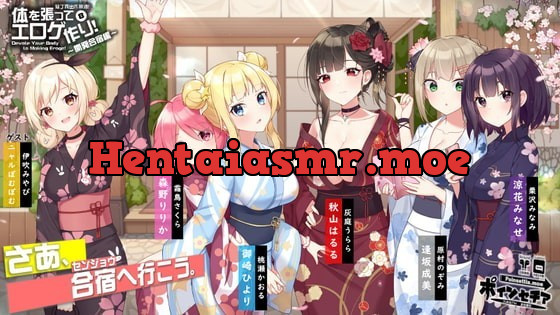 [RJ363515] - [RJ363515] 体を張ってエロゲ作り!8 ～開発合宿編～