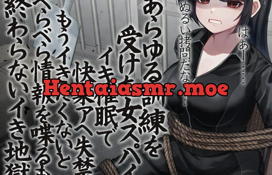 [RJ367105] あらゆる訓練を受けた女スパイ イキ催眠で快楽アへ失禁 もうイきたくないとべらべら情報を喋るも終わらないイき地獄