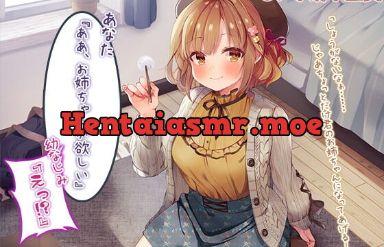 [RJ371810] You: “I Want an Older Sister.” Childhood Friend: “Wha!?”