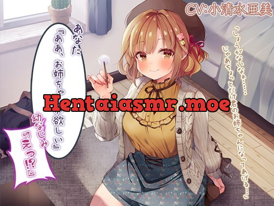 [RJ371810] - [RJ371810] You: “I Want an Older Sister.” Childhood Friend: “Wha!?”