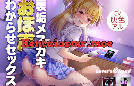 [RJ372977] 裏垢メスガキおほ声わからせセックス