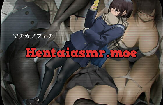 [RJ375850] マチカノフェチ【フォーリーサウンド】