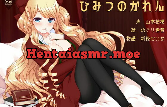 [RJ192648] ひみつのかれん ～外国人お姉さんキャラにたっぷり愛されちゃう百合音声～