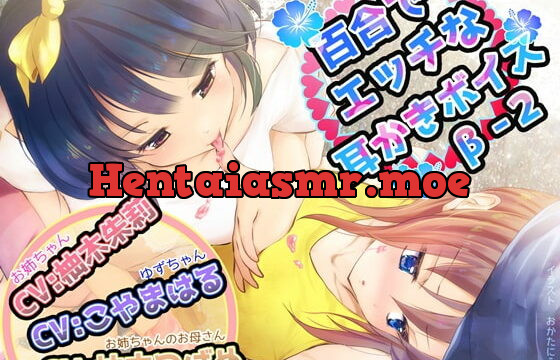 [RJ233109] Yuri Erotic Ear Cleaning Voice beta-2