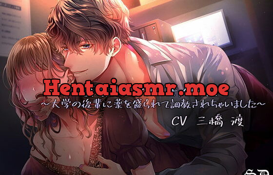 [RJ315671] 密着囁き×キメセク!～大学の後輩に薬を盛られて調教されちゃいました～【耳攻めSEXバイノーラル】