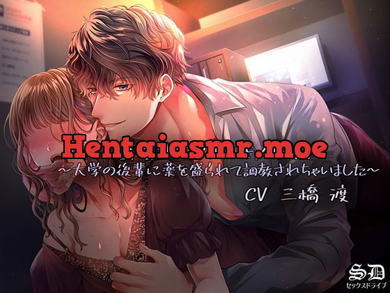 [RJ315671] - [RJ315671] 密着囁き×キメセク!～大学の後輩に薬を盛られて調教されちゃいました～【耳攻めSEXバイノーラル】