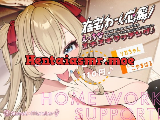 [RJ331388] - [RJ331388] 在宅わーく応援えっちなヌキヌキマッチング♪～リカちゃん～