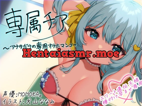 [RJ371824] - [RJ371824] 【崇拝音声】専属チア～アナタだけの専用オナホマンコ・ミキちゃんの性奉仕〜【ボイスドラッグ】
