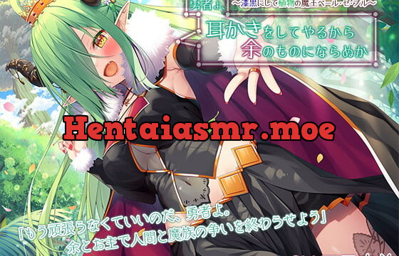 [RJ372071] Hero, I’ll Clean Your Ears, So Join Me! (CV: Asami Shimoda)