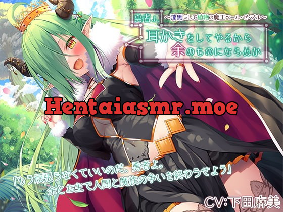 [RJ372071] - [RJ372071] Hero, I’ll Clean Your Ears, So Join Me! (CV: Asami Shimoda)