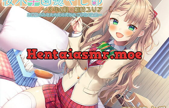 [RJ372124] Sakuragi Academy Soothing Society Class 3A – Yuria Himesaki~ Noble ASMR Service