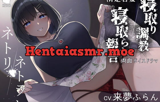 [RJ374510] ネトリ/ネトラレ～清楚若妻編～【寝取り調教/寝取られ報告】