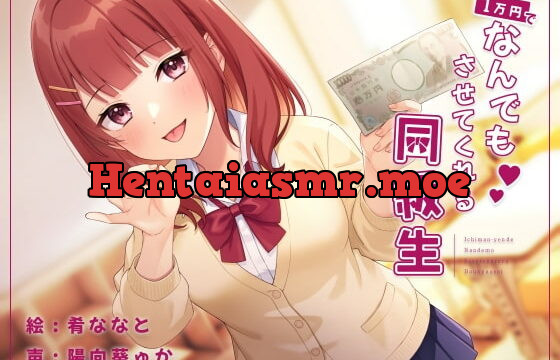 [RJ374573] 1万円でなんでもさせてくれる同級生